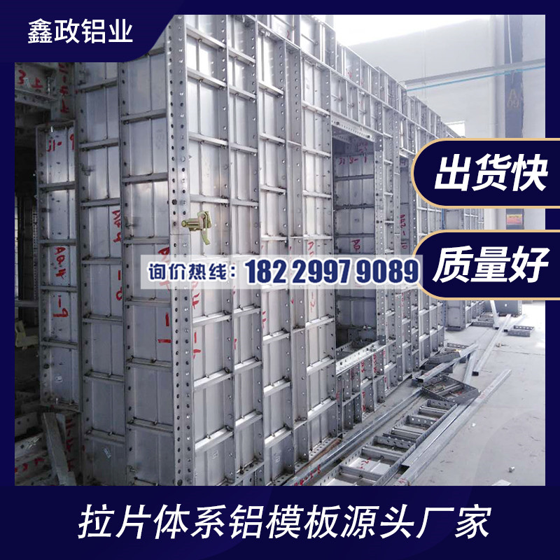 隨州鋁模板廠家聯(lián)系方式及購買建議！