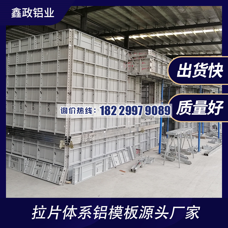仙桃建筑鋁合金模板廠家哪家好？建筑鋁合金模板廠家怎么選擇？